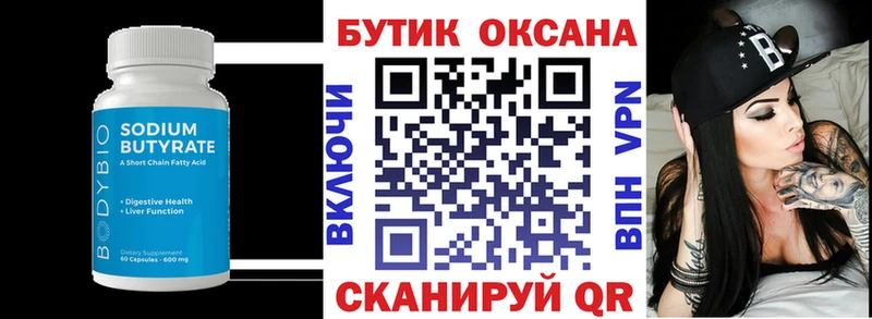 Купить  Салехард  Бутират GHB 